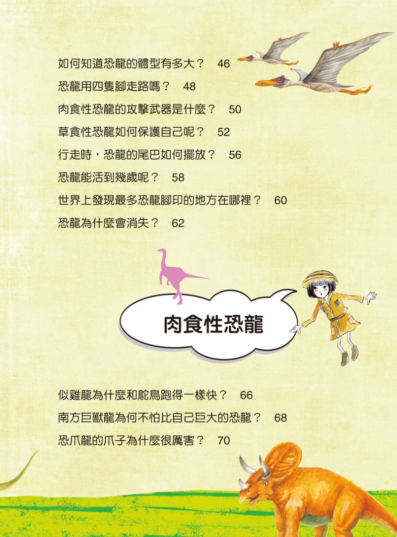 10萬個小知識：恐龍真神祕